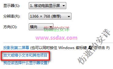 Win8中自定义界面文本大小的方法